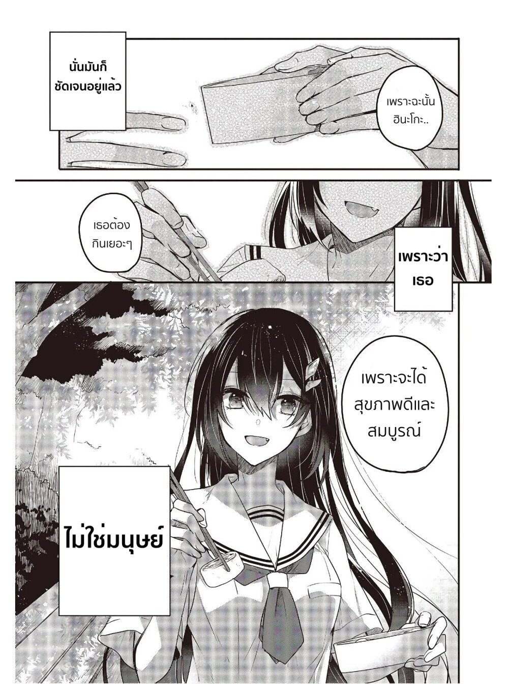 Watashi o Tabetai Hitodenashi 2 24