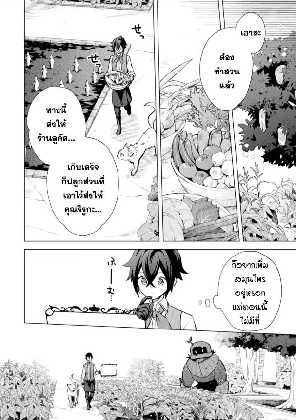 Saibai Cheat de Saikyou Saien 14.3 (6)