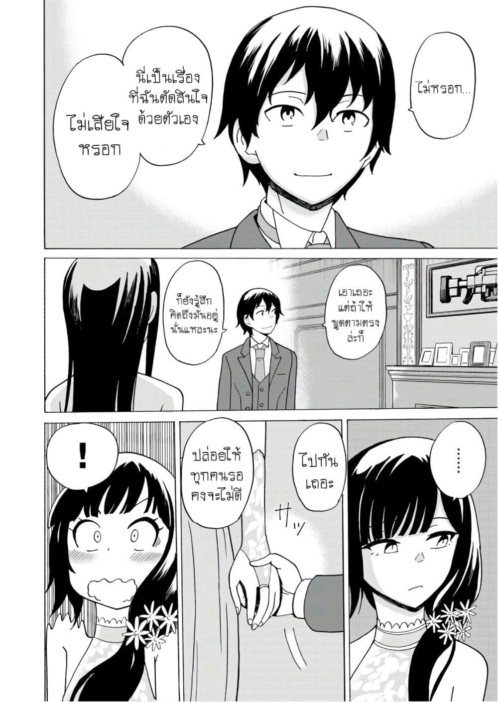 Asebi to Sora Sekai no Boukensha ตอนที่ 59 (32)