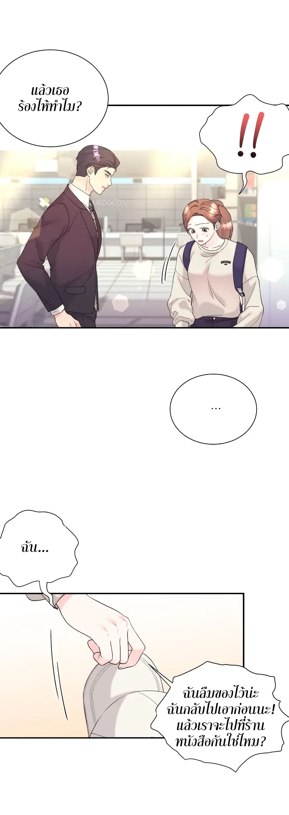 Fake Wife ตอนที่ 11 (4)