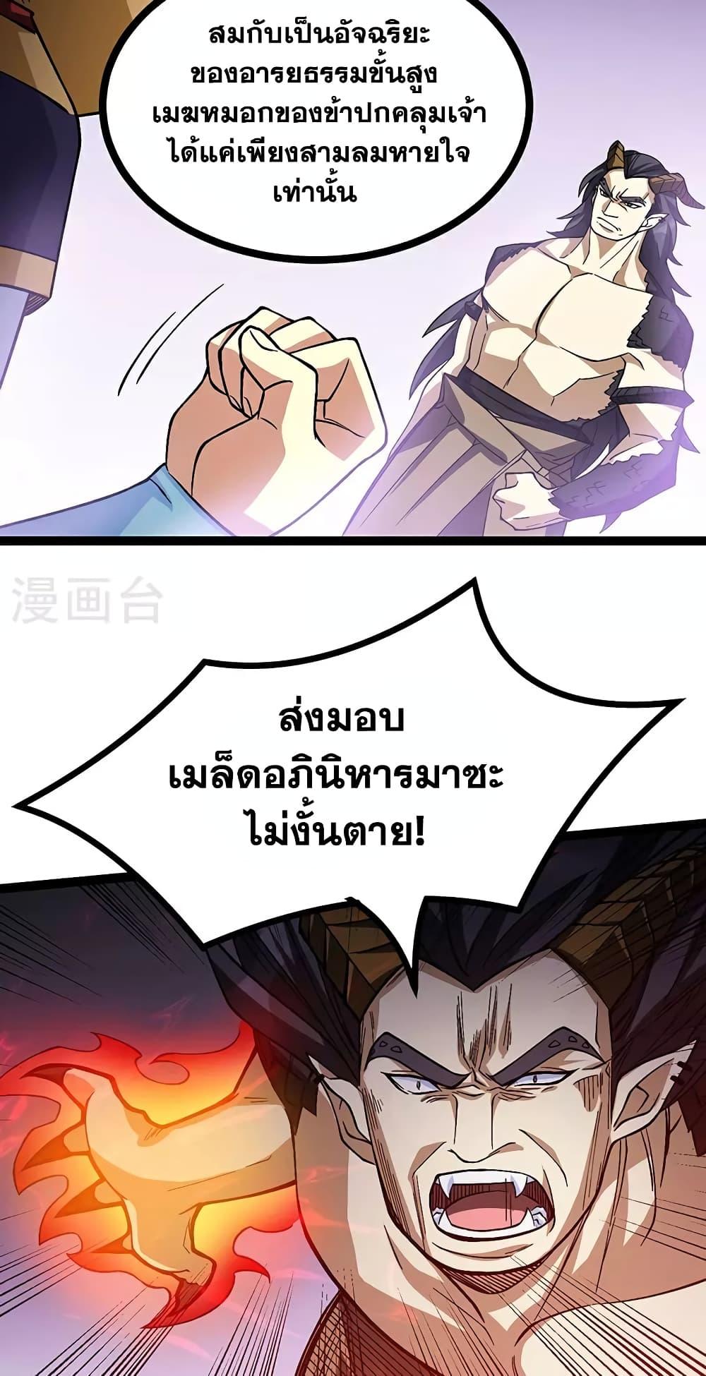WuDao Du Zun ตอนที่ 618 (38)