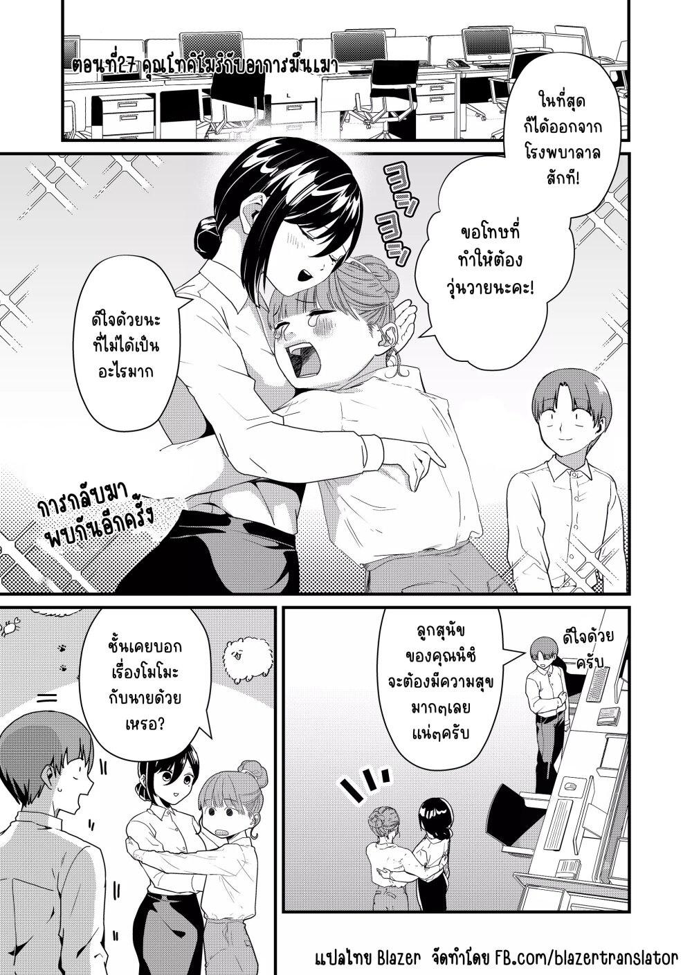 Tokimori san ga Muboubi desu!! 27 02