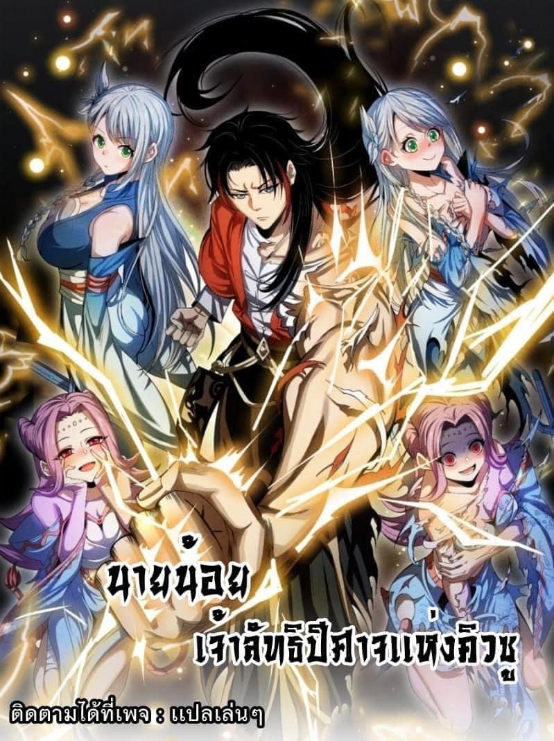 Devil Cultivation Young Master 7 (23)