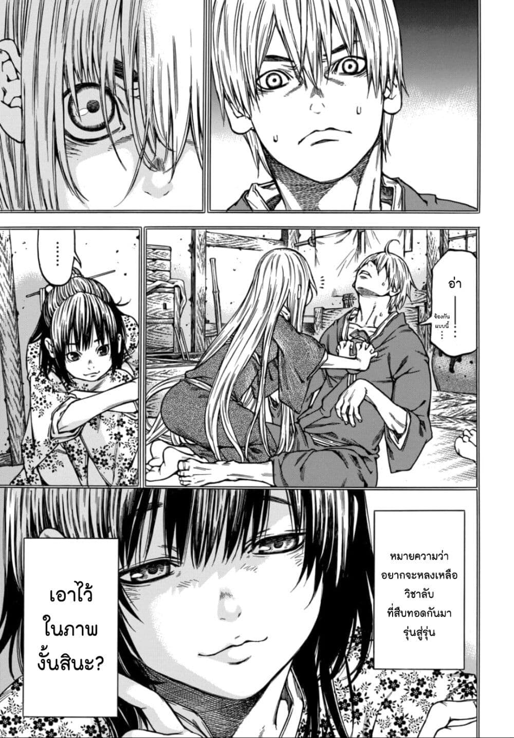 Ateya no Tsubaki 138 19