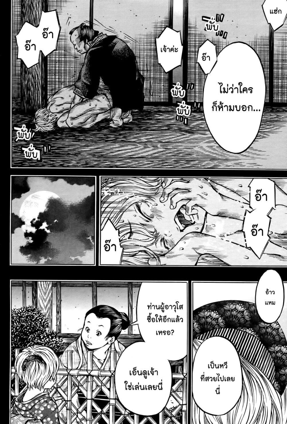 Ateya no Tsubaki 58 08