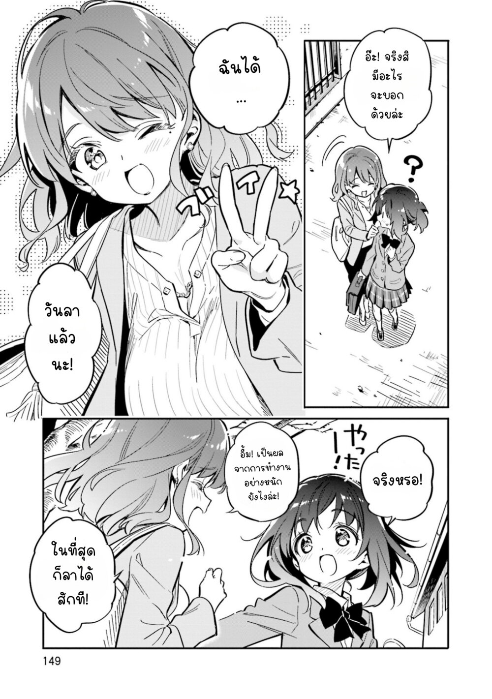 Chotto Ippai! 34 23