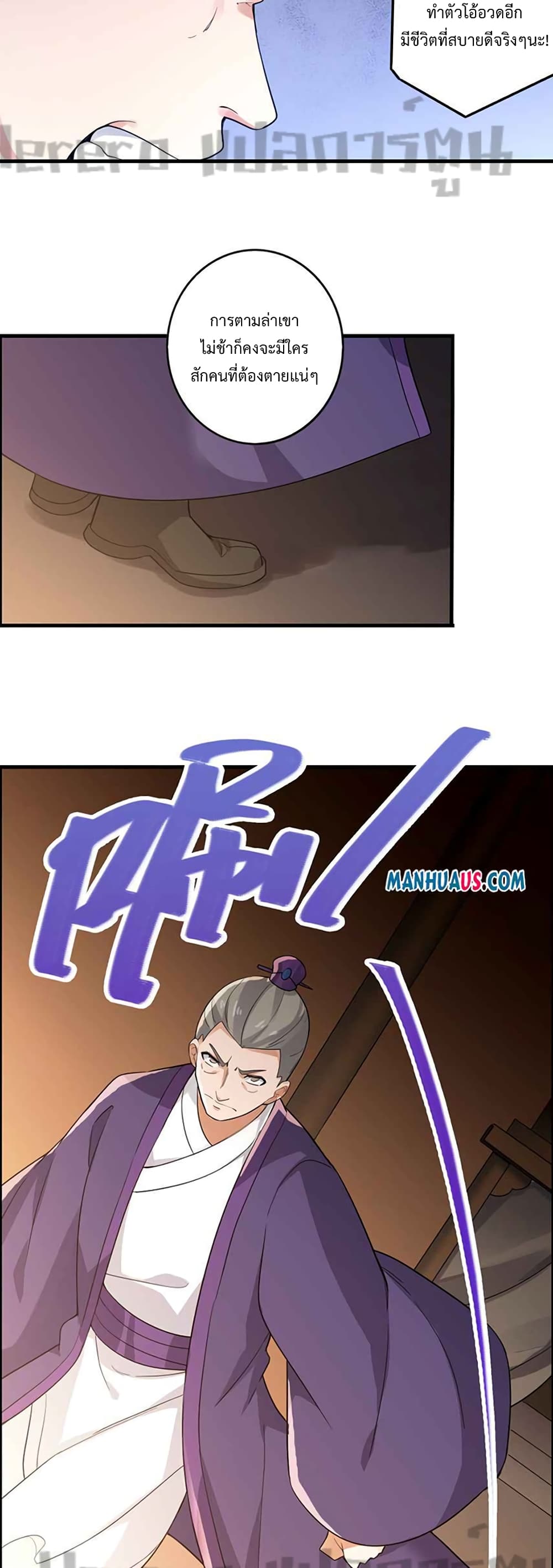 Super Warrior in Another World ทหารเซียนไปหาเมียที่ต่างโลก ตอนที่ 218 (29)