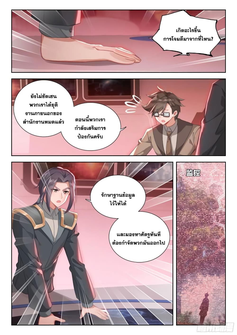 Douluo Dalu IV ตอนที่ 365 (7)