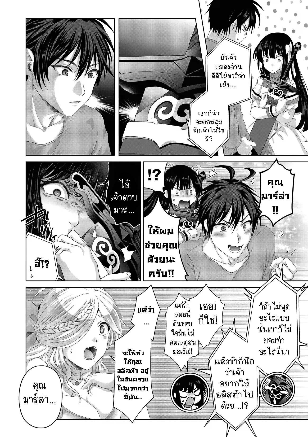 Nise Seiken Monogatari 27.1 08