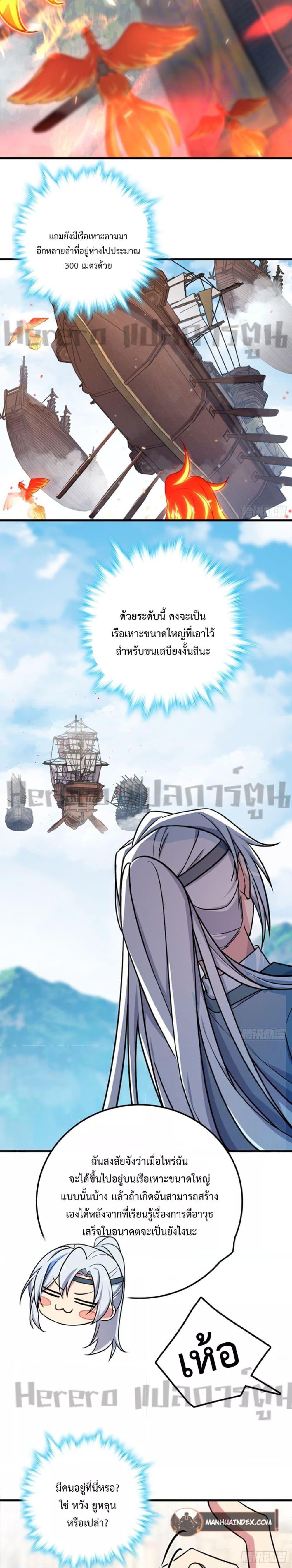My Master Only Breaks Through Every Time the Limit Is Reached ตอนที่ 4 (4)