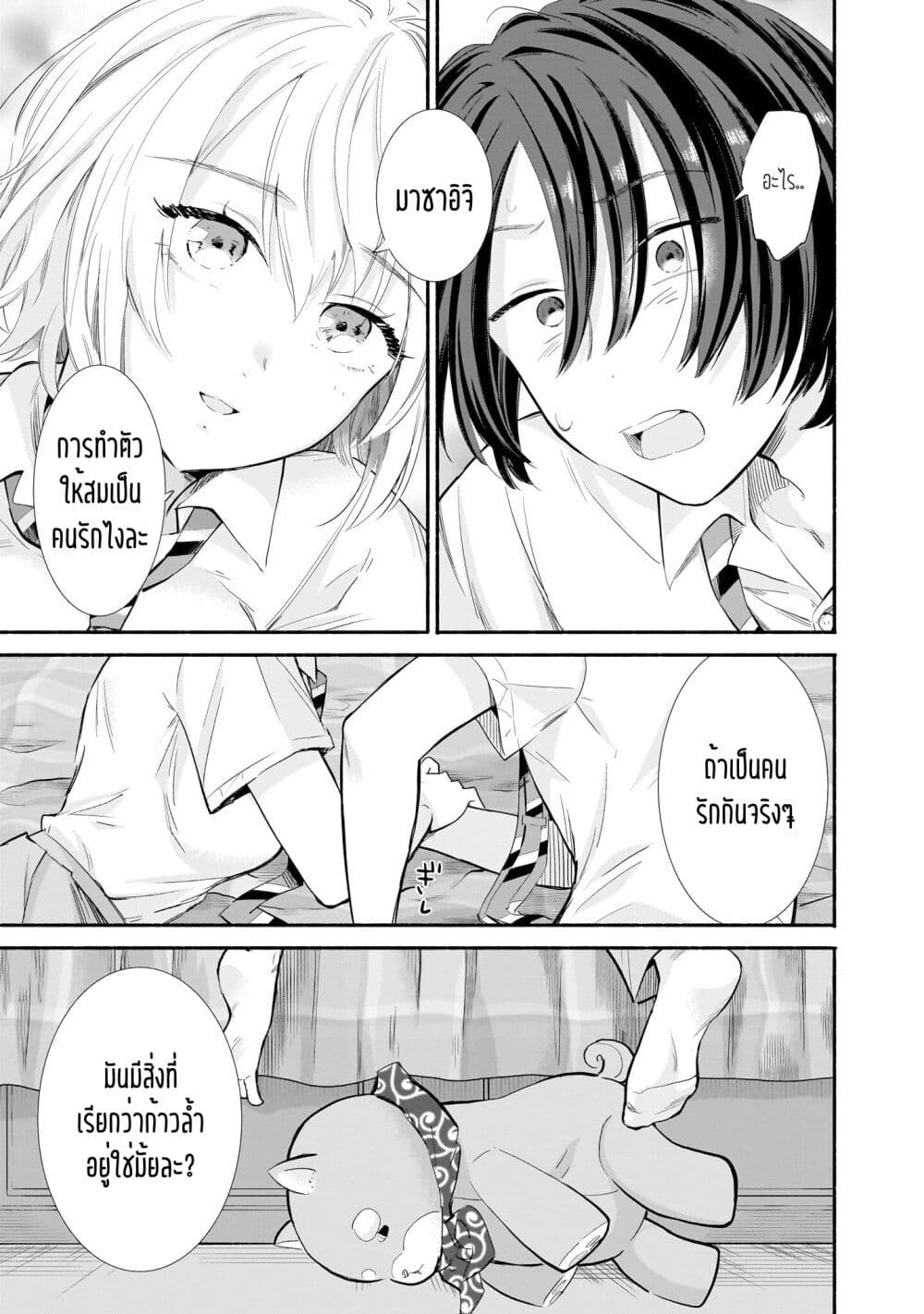 Nee, Mou Isso Tsukiacchau ตอนที่ 10 (17)