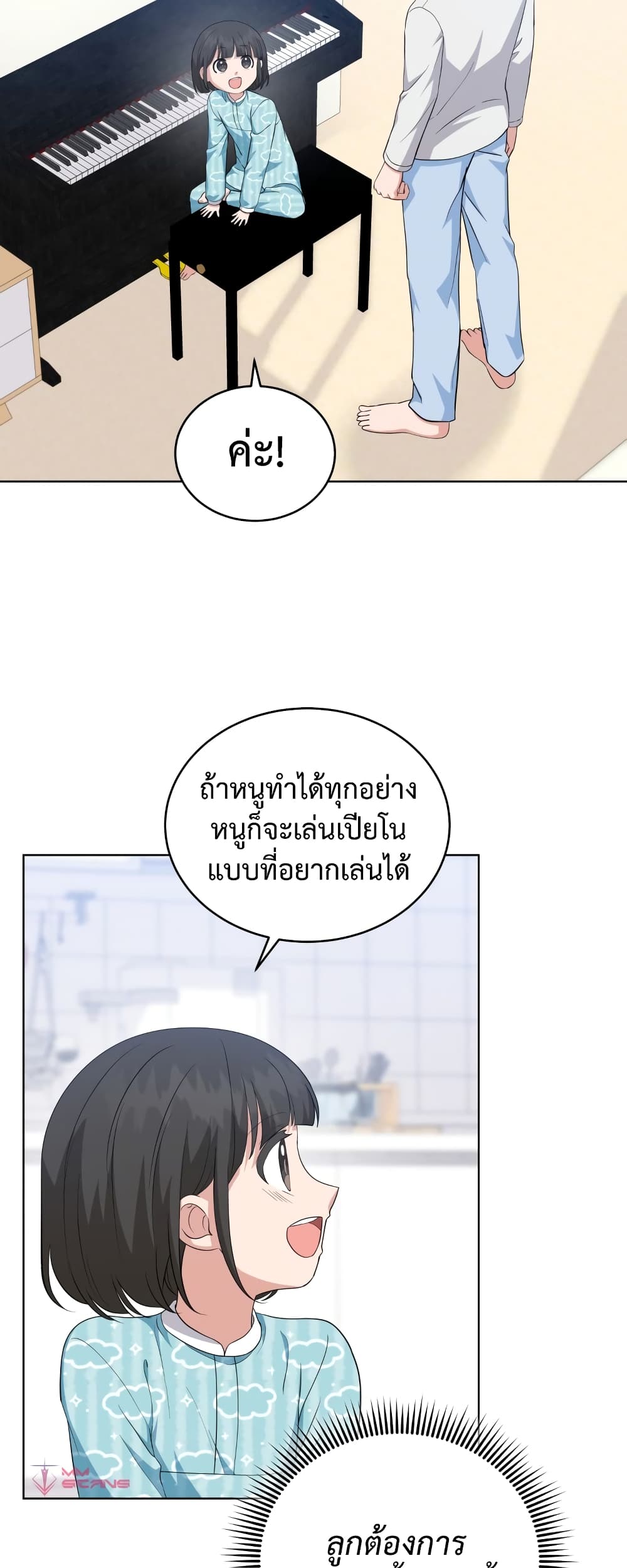 My Daughter is a Music Genius ตอนที่ 65 (2)