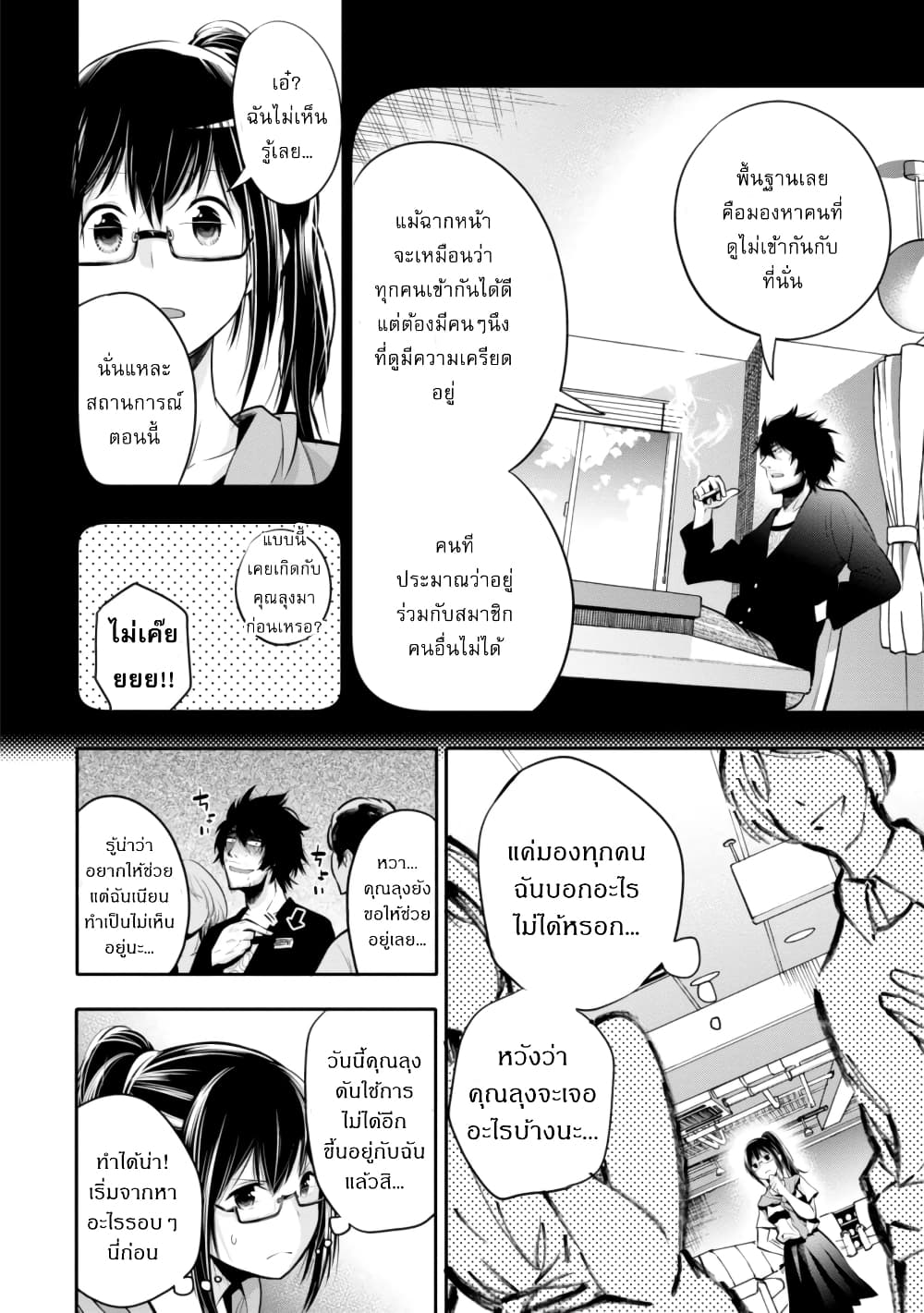 Mattaku Saikin no Tantei to Kitara ตอนที่ 4 (16)