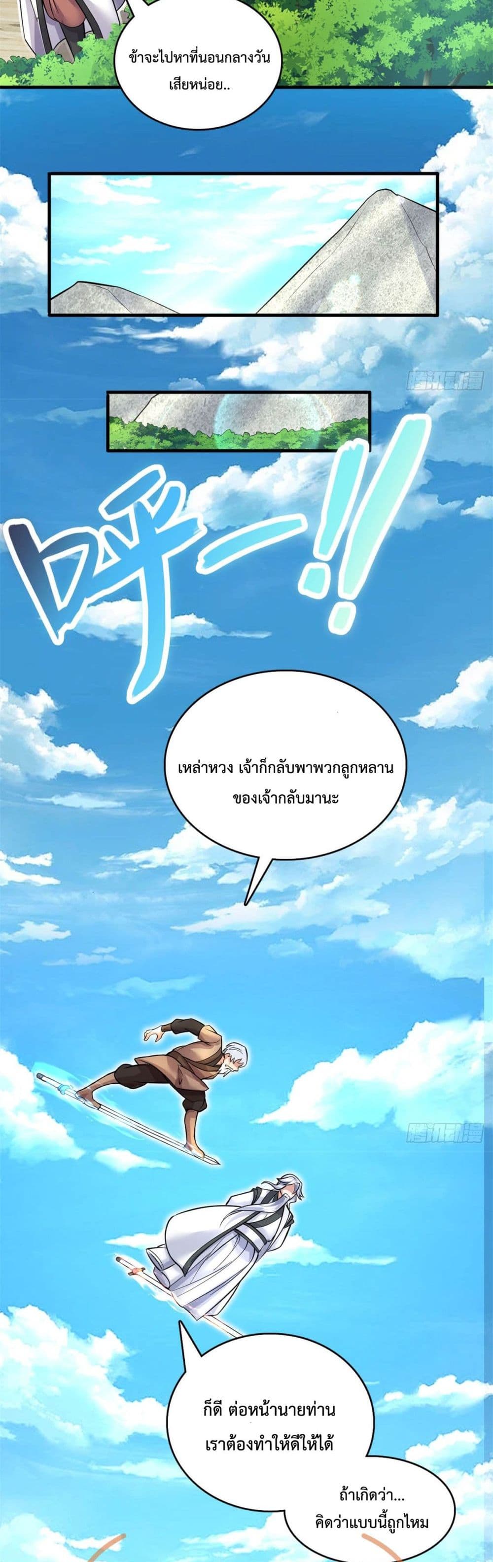 I Can Become A Sword God ตอนที่ 38 (12)