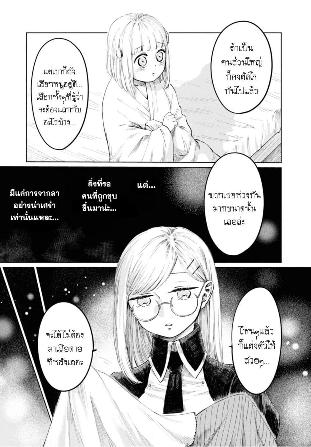 Aishi no Yume, Charlotte ตอนที่ 10 (8)