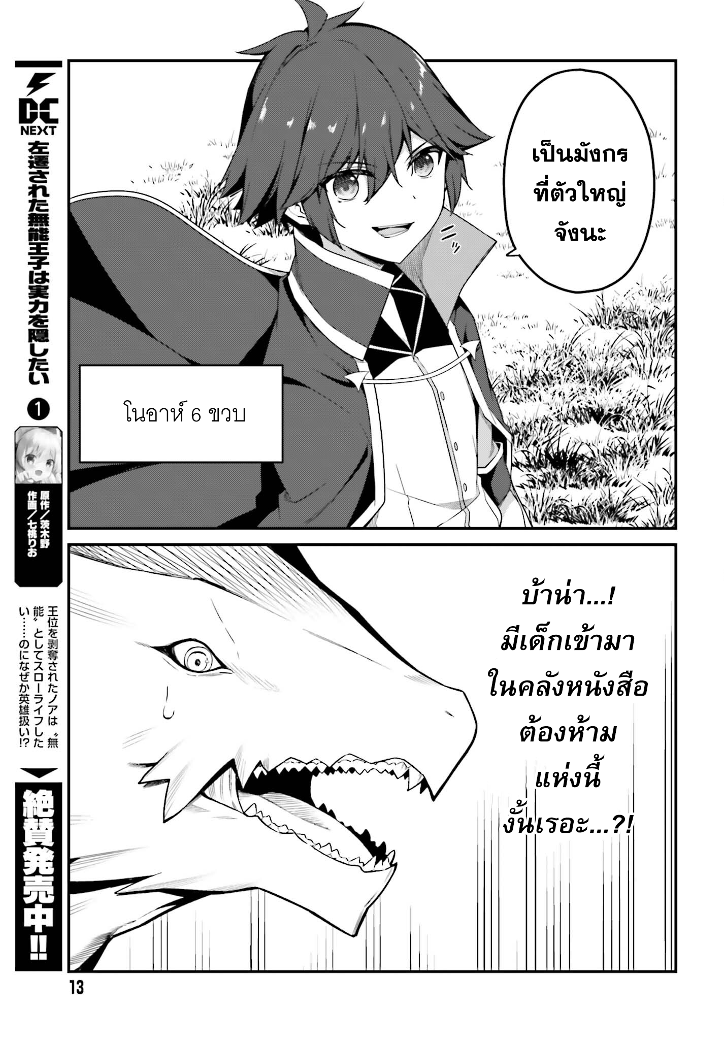 Sasen Sareta Muno Oji Ha Jitsuryoku ตอนที่8.1 (7)