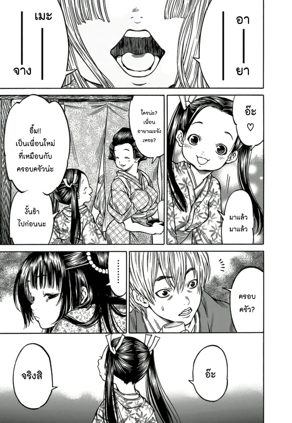Ateya no Tsubaki 71 13
