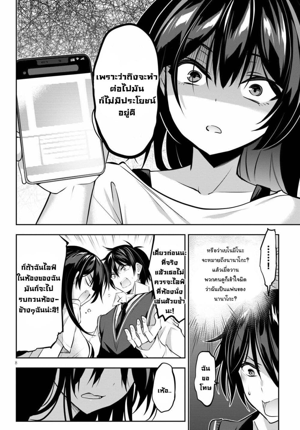 Strategic Lovers 7 08