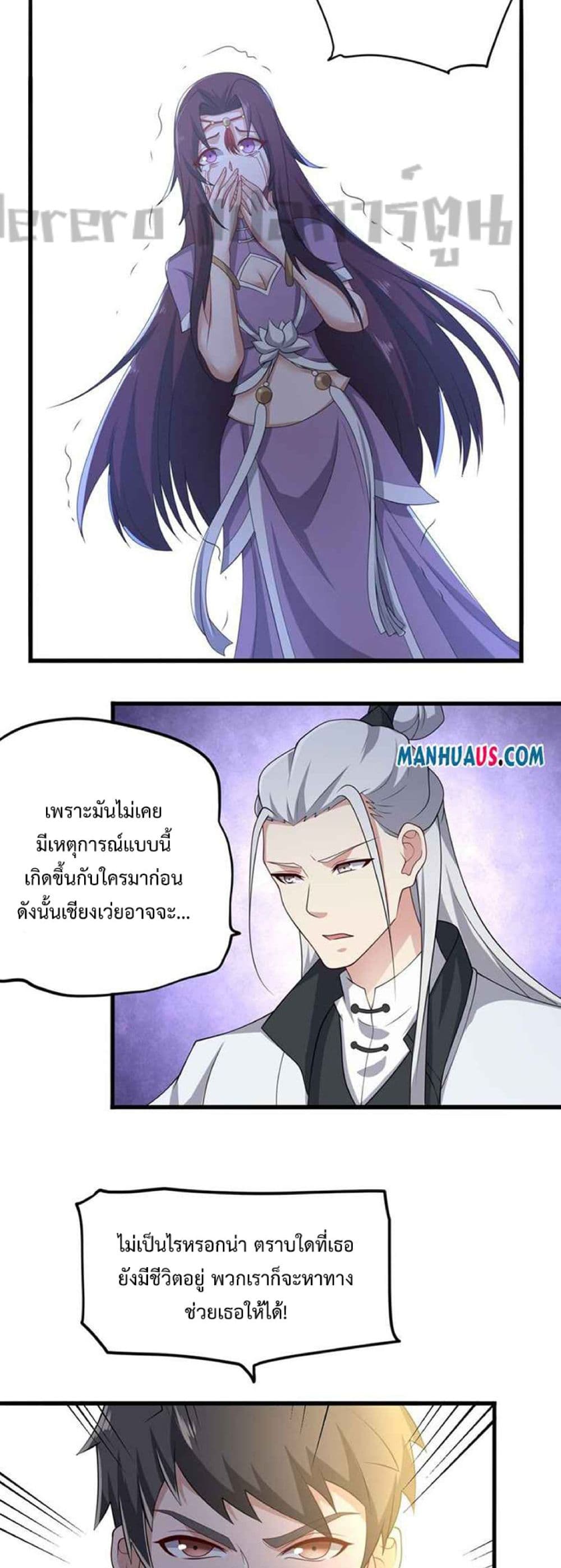 Super Warrior in Another World ทหารเซียนไปหาเมียที่ต่างโลก ตอนที่ 234 (13)