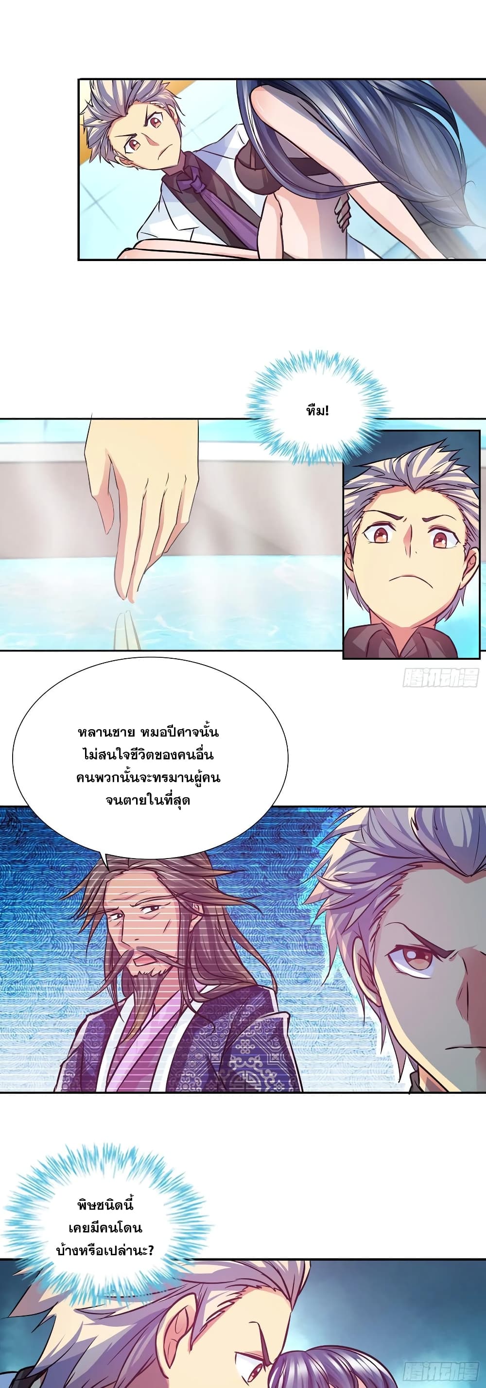 I Am A God of Medicine ตอนที่ 92 (12)