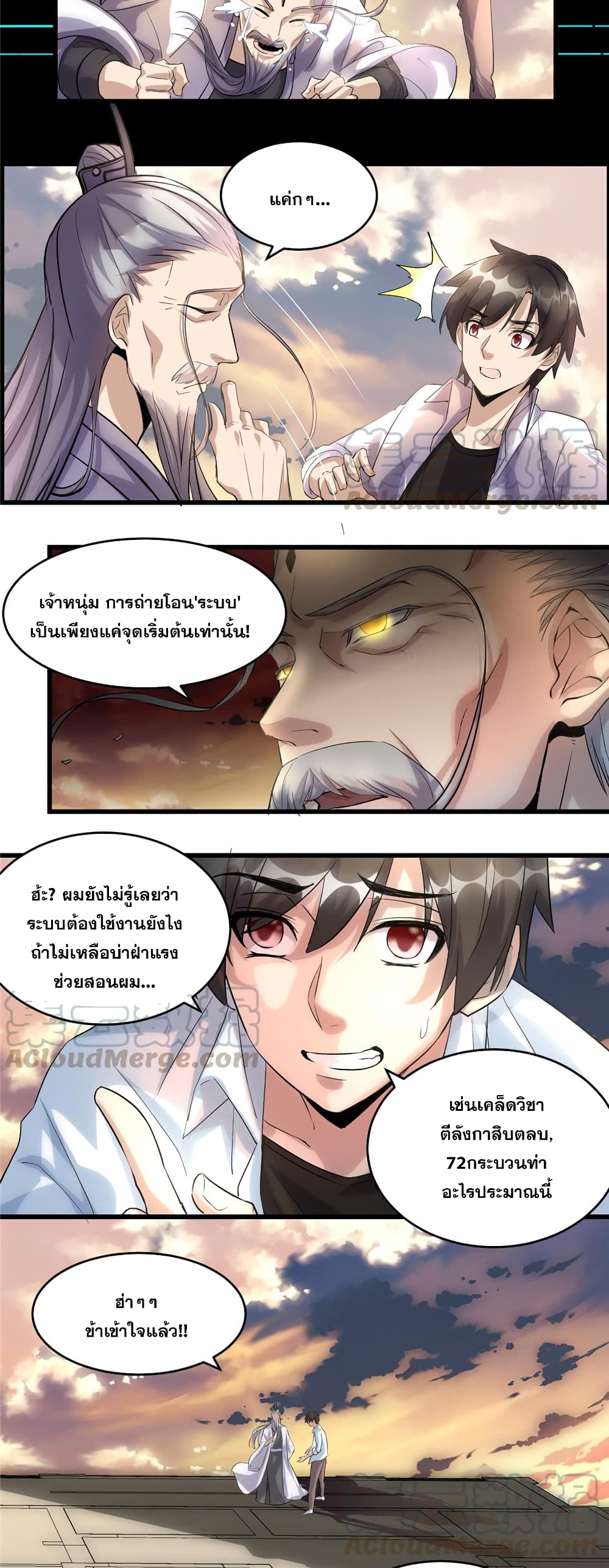 God of War System ตอนที่ 2 (4)