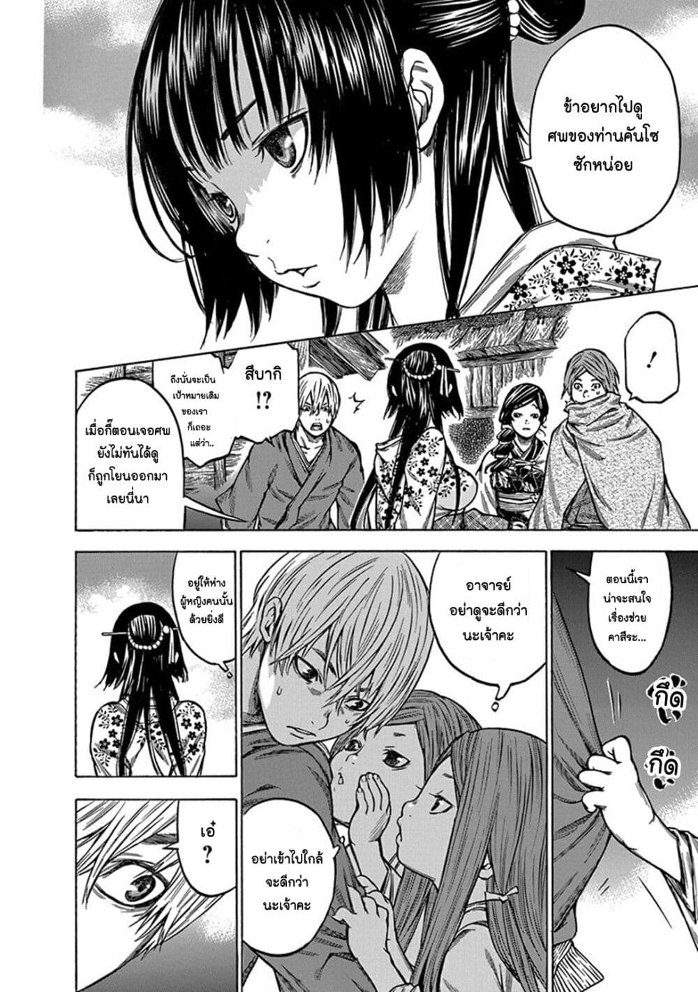 Ateya no Tsubaki 113 10