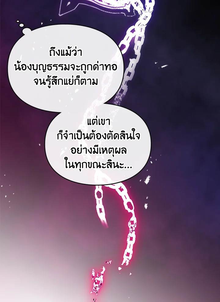 Death Is The Only Ending For The Villainess 106 78