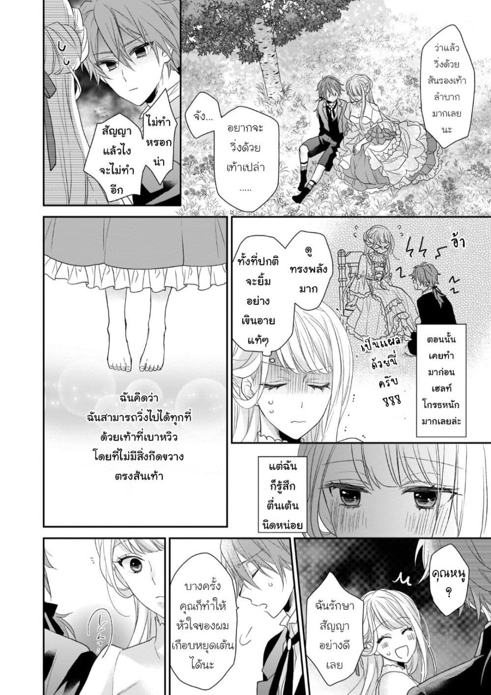 Ookami Ryoushu no Ojousama ตอนที่ 3 (4)