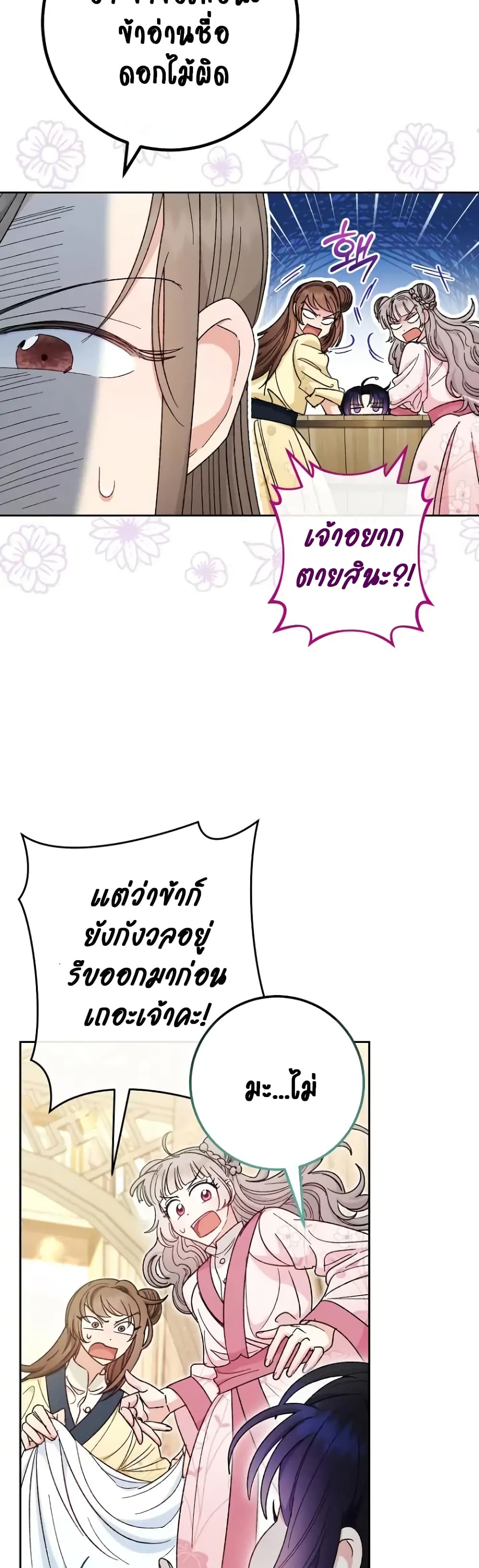 The Baby Concubine Wants to Live Quietly 6 07