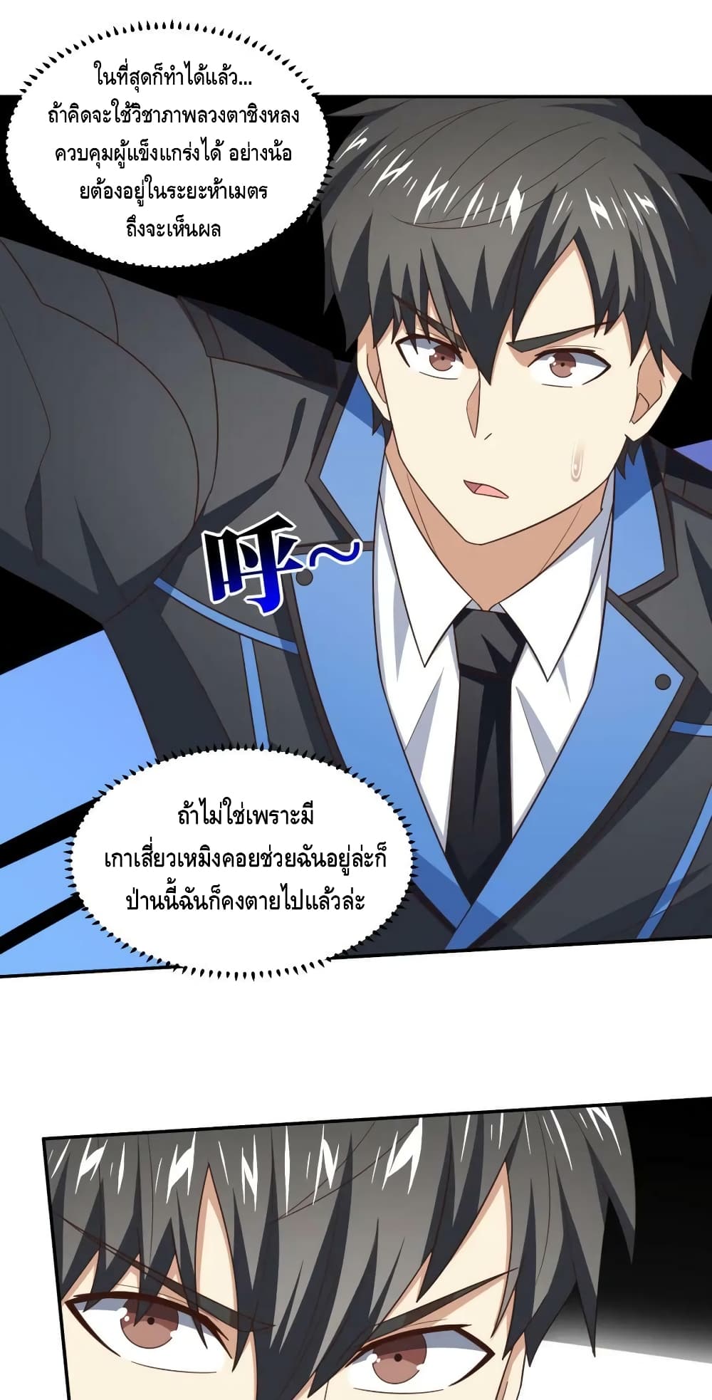 High Energy Strikes ตอนที่ 271 (12)