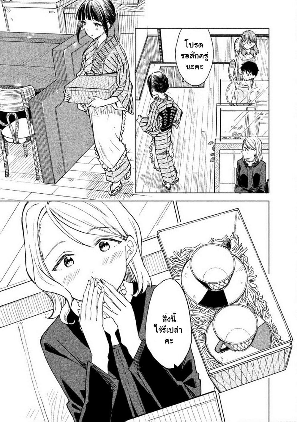 Coffee wo Shidzuka ni ตอนที่ 3 (11)