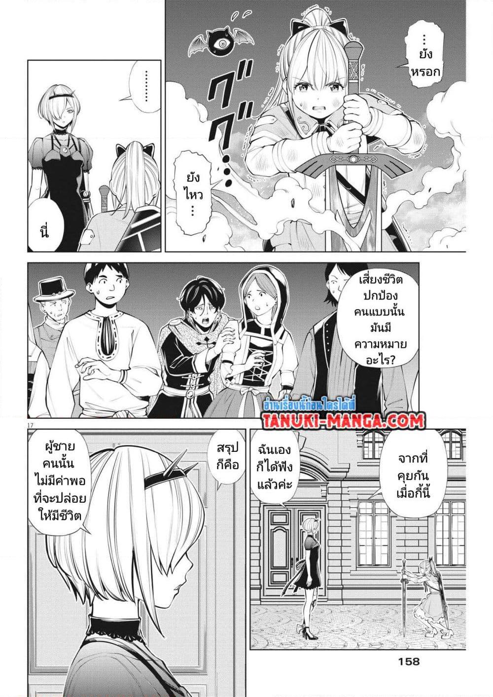 Maou ga Zutto Mite Iru 12 17