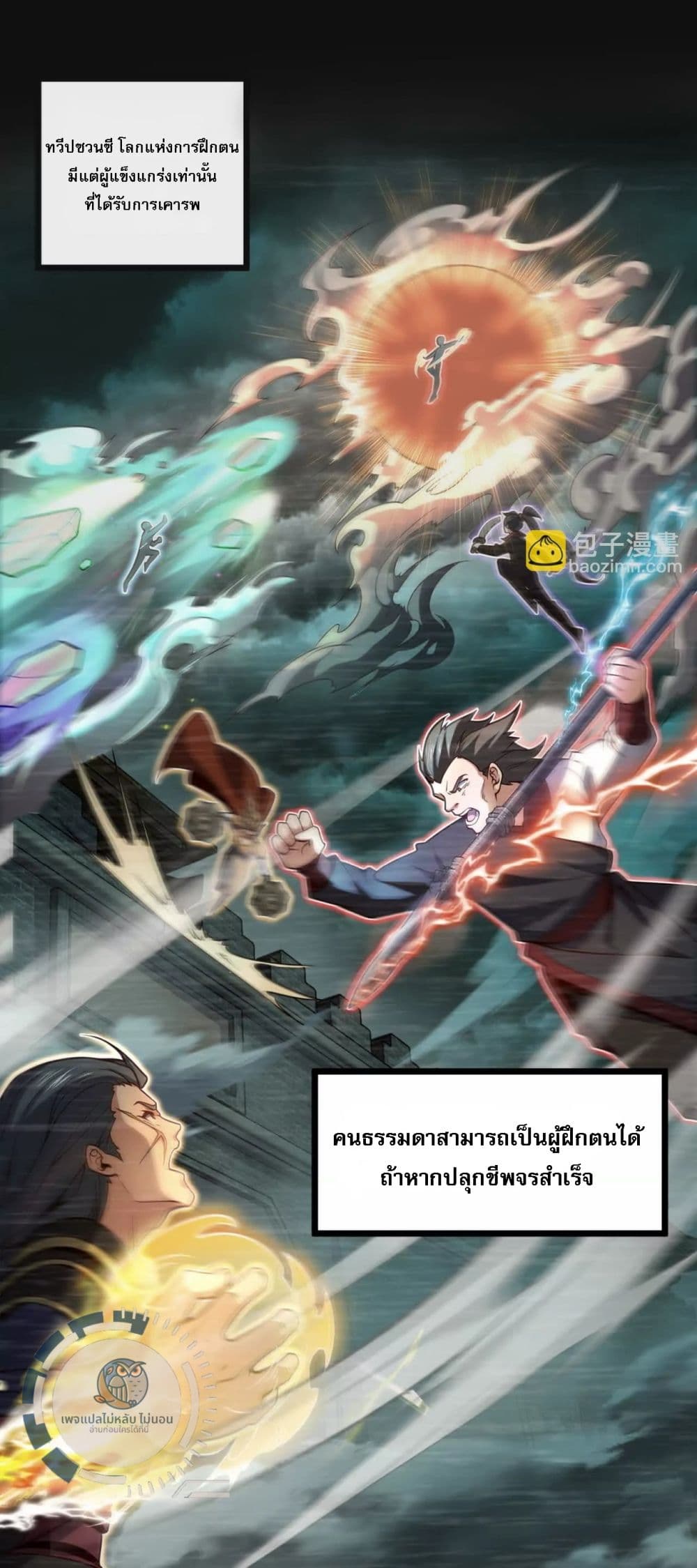 I Have A God of Dragons ตอนที่ 1 (7)