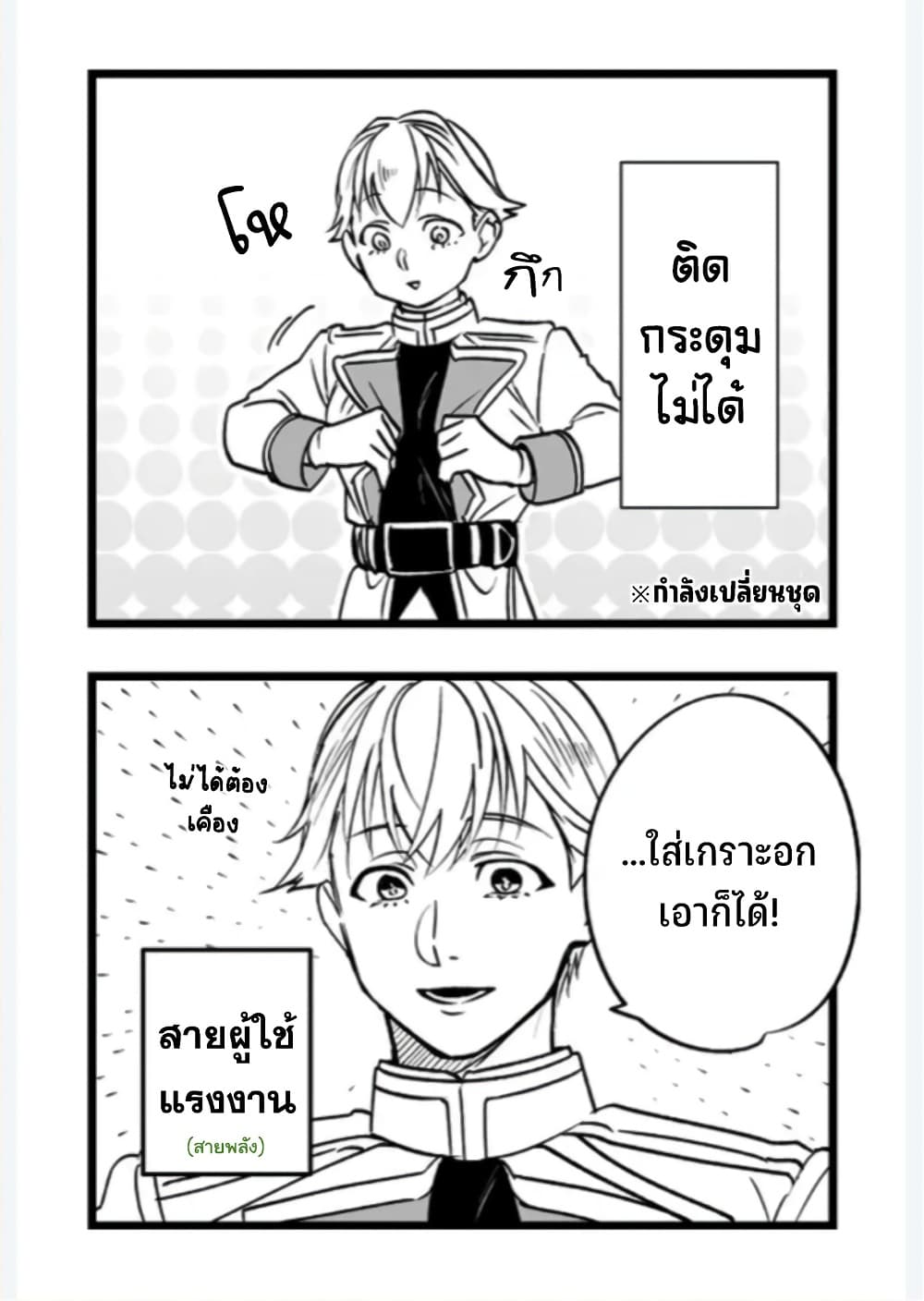 Saikyou Yuusha PARTY ha Ai ga Shiritai ตอนที่ 7 (16)
