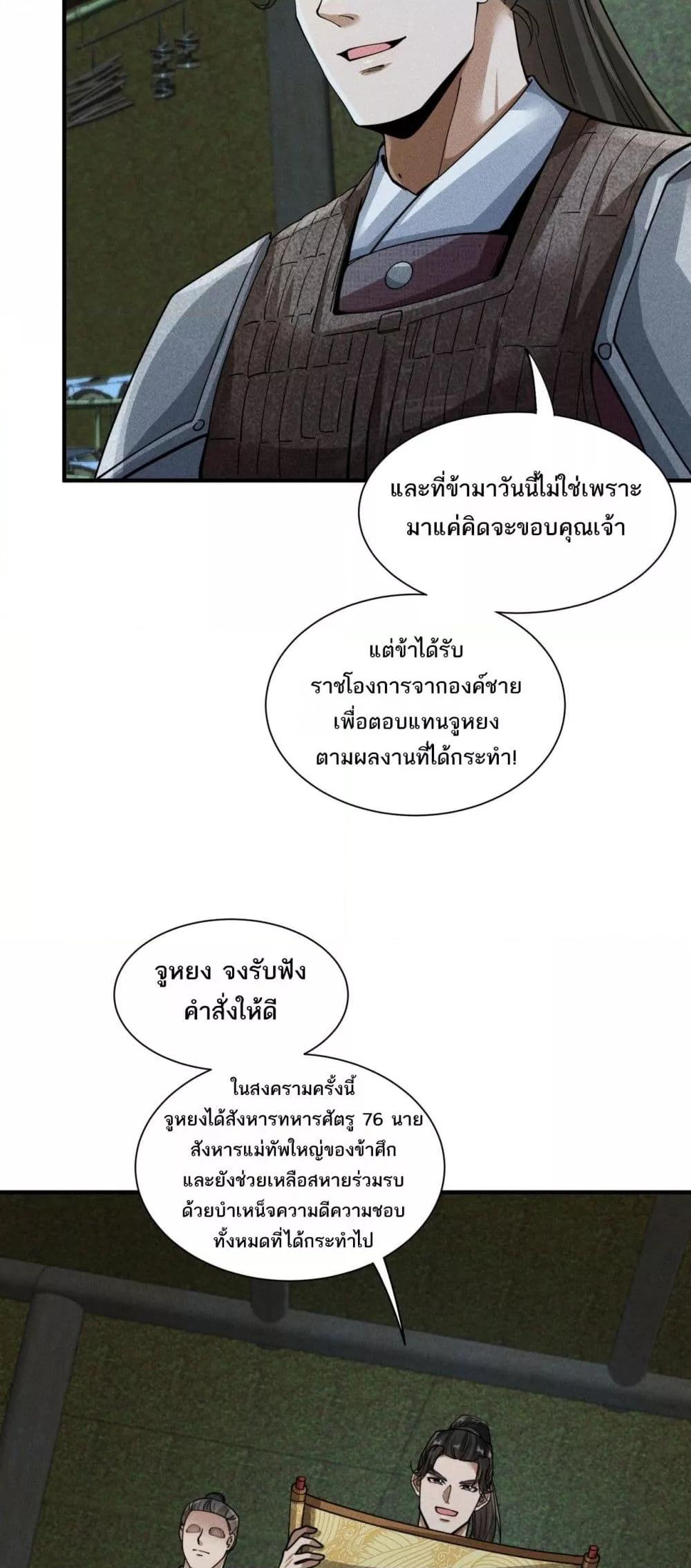 Da Ming I killed the enemy to level up ตอนที่ 7 (7)