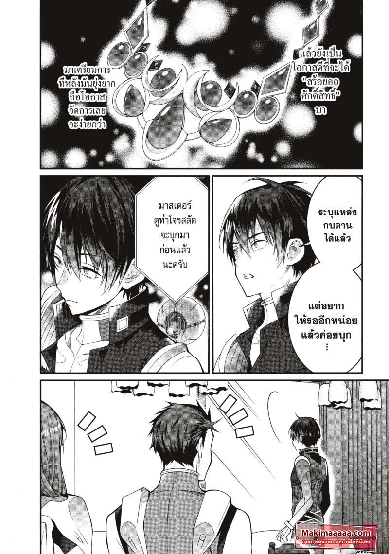 Otome Game Sekai wa Mob ni Kibishii Sekai desu 24 (34)
