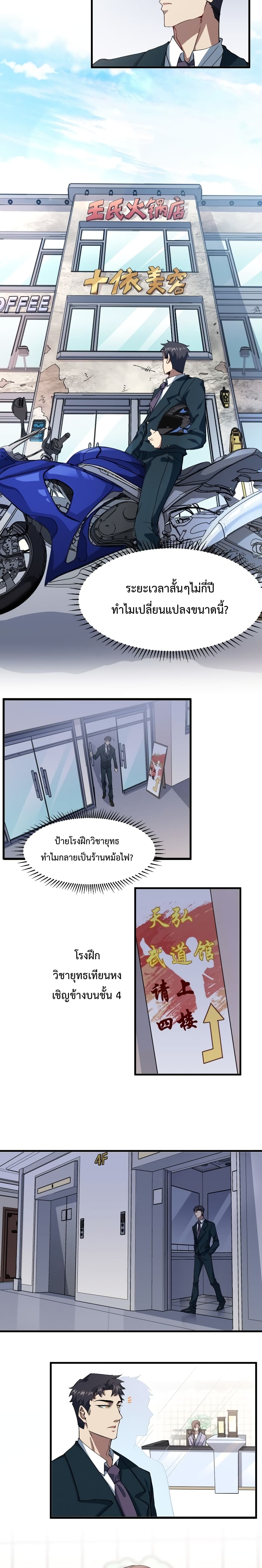 Papa Paladin ตอนที่ 6 (5)
