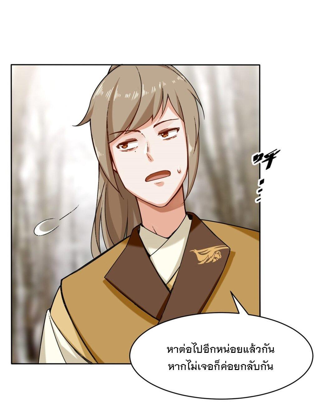 Endless Devourer ตอนที่ 30 (5)