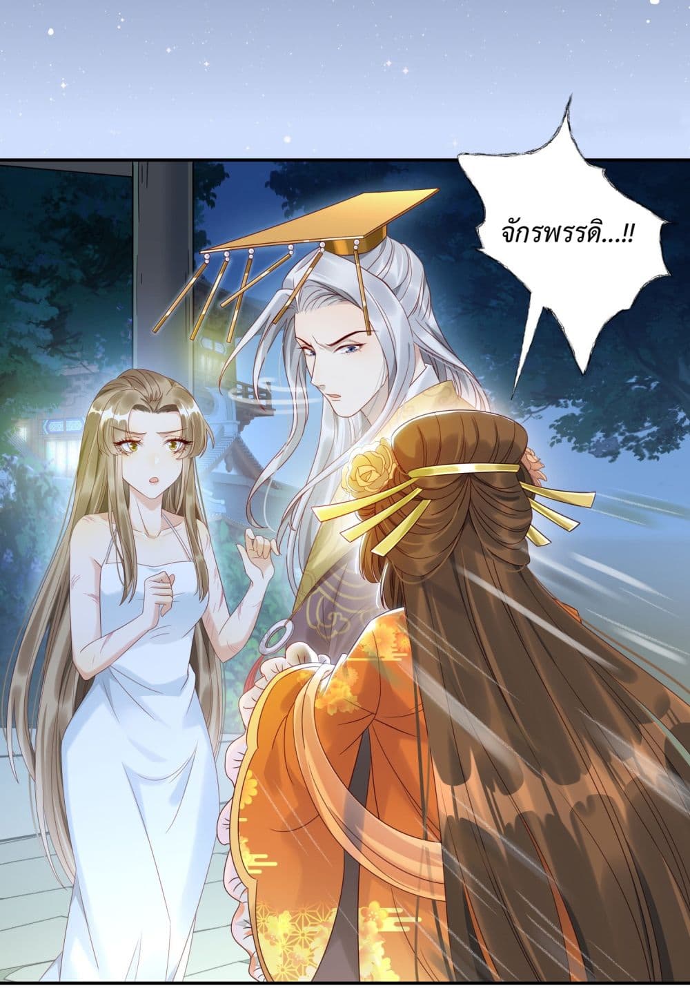 Stepping on the Scumbag to Be the Master of Gods ตอนที่ 2 (13)