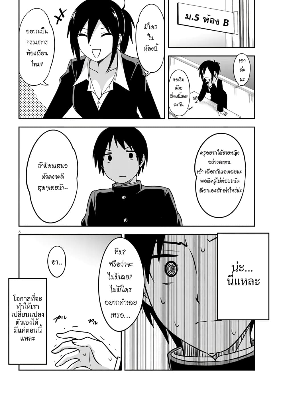 Kurai Anoko to Shitai koto 1 09