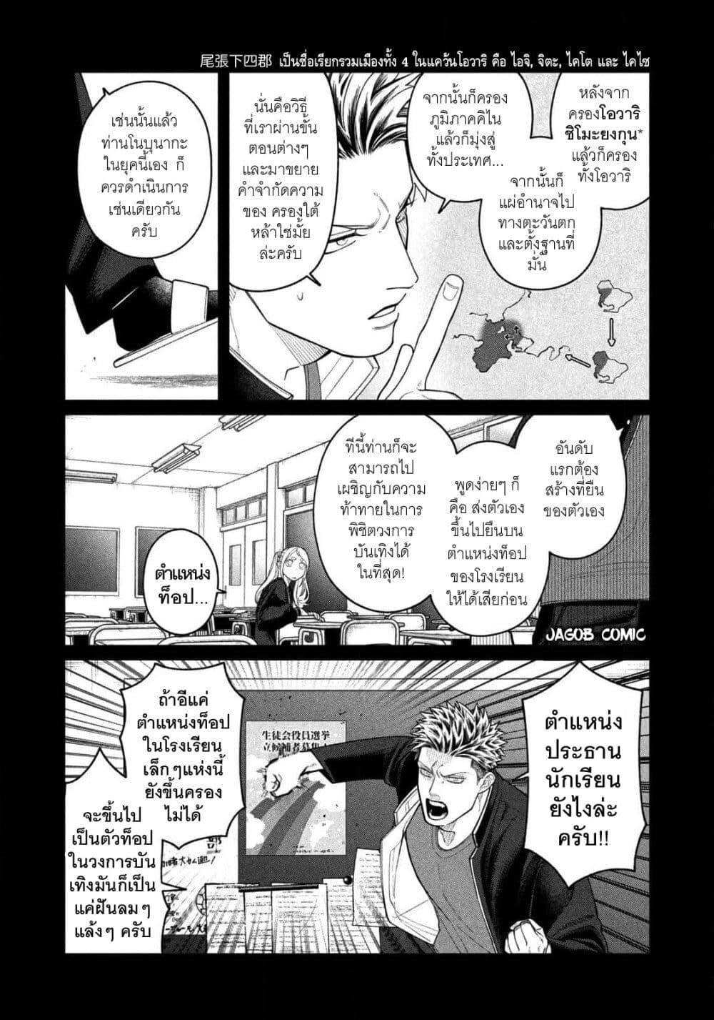 Oda chan to Akechi kun 4 08