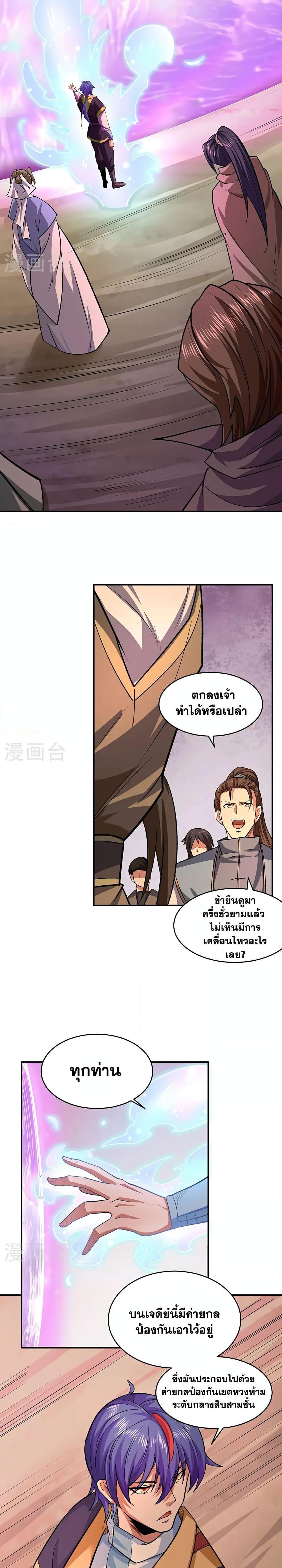 WuDao Du Zun ตอนที่ 609 (9)