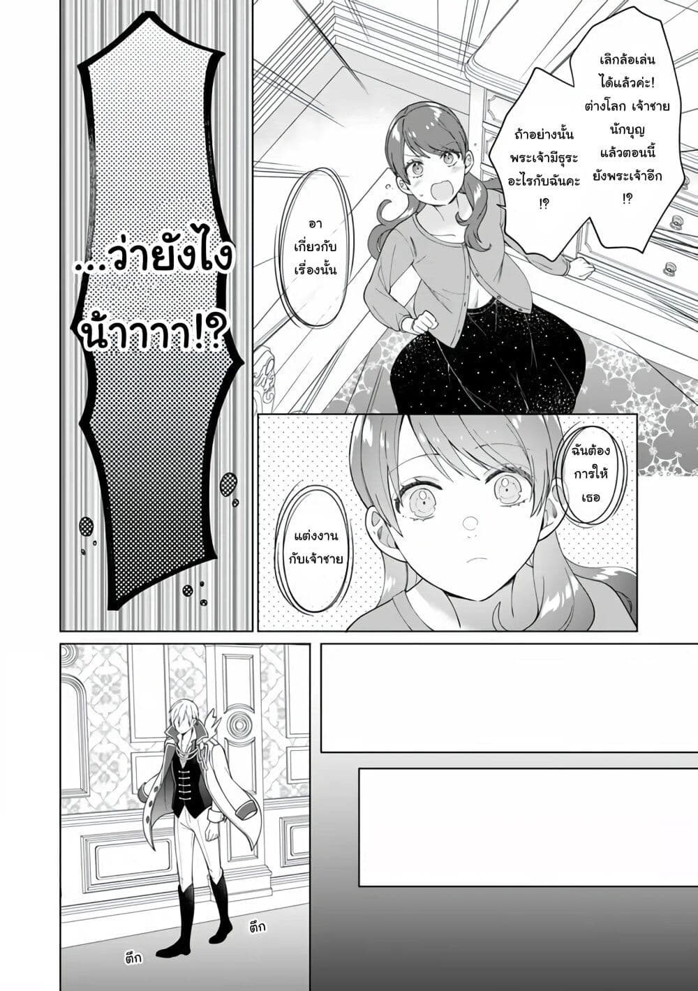 Isekai ni Shoukansareta (Nise) Seijo no Watashi wa, ตอนที่ 1 (29)