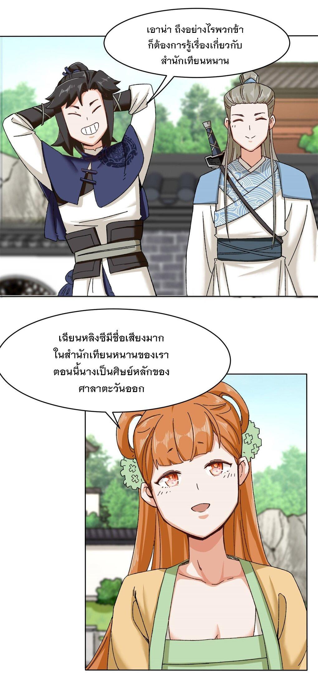 Endless Devourer ตอนที่ 45 (28)