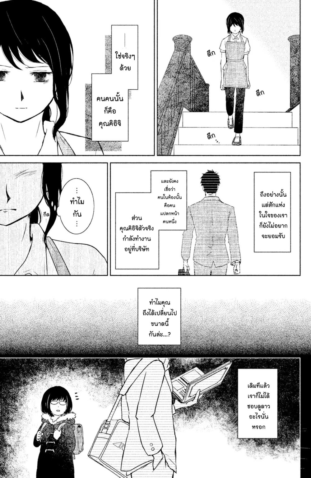 Mitaraike Enjou suru 4 (21)