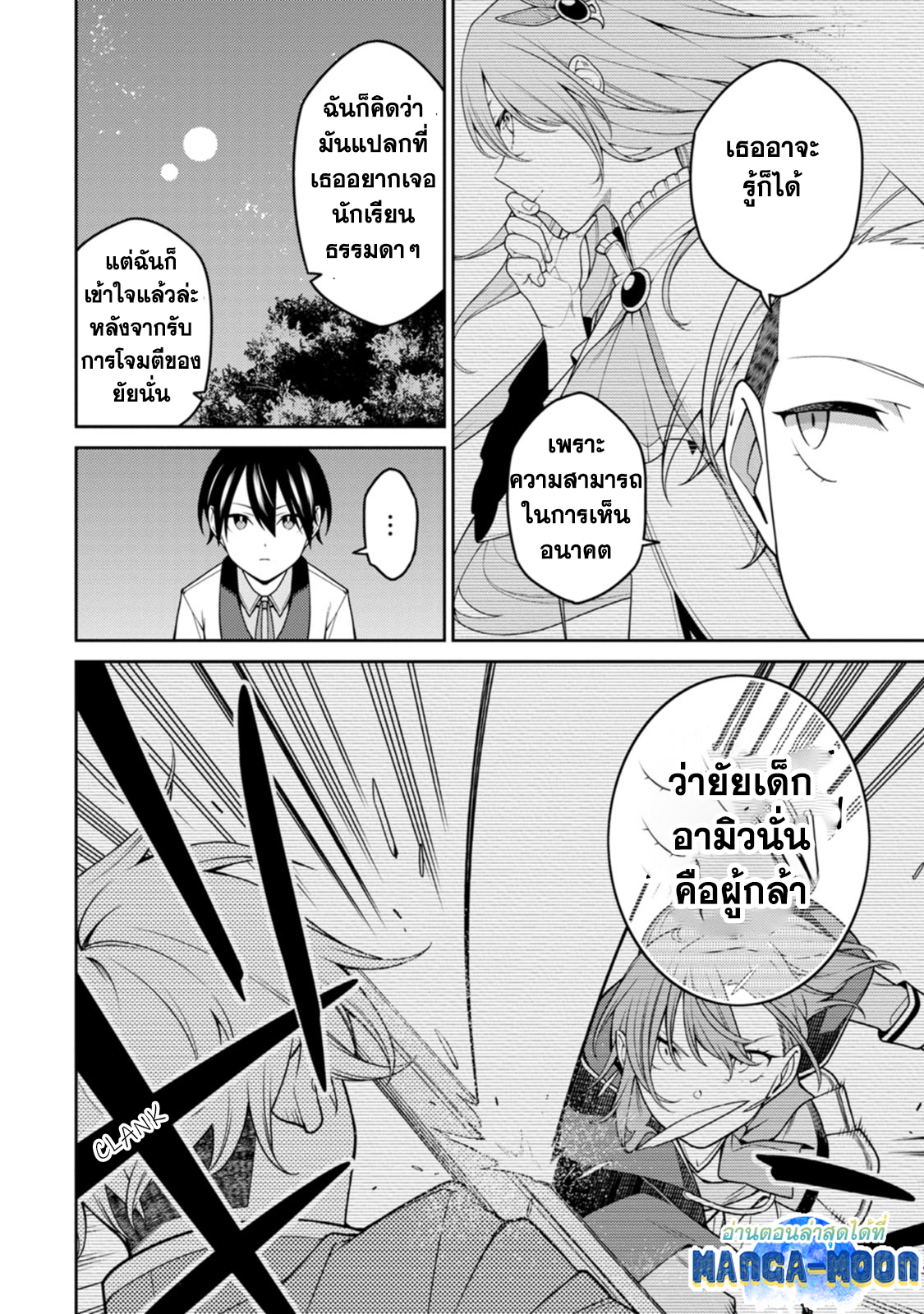 Saikyou Onmyouji 24.1 08