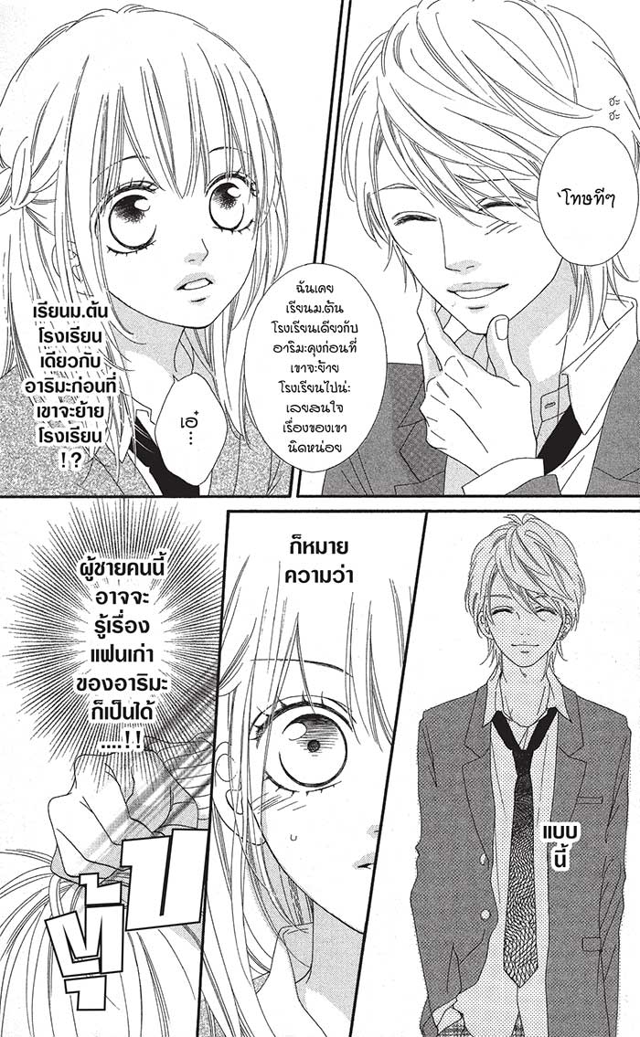 Mune ga Naru no wa Kimi no Sei 3 (8)