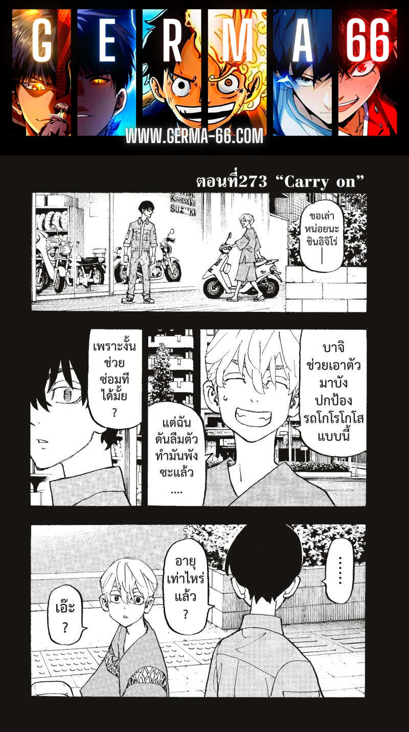 Tokyo Revengers 273 (1)