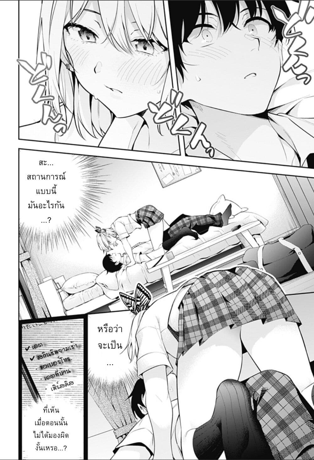 Yumeochi Yume de Bokura wa Koi ni Ochiru 4 08