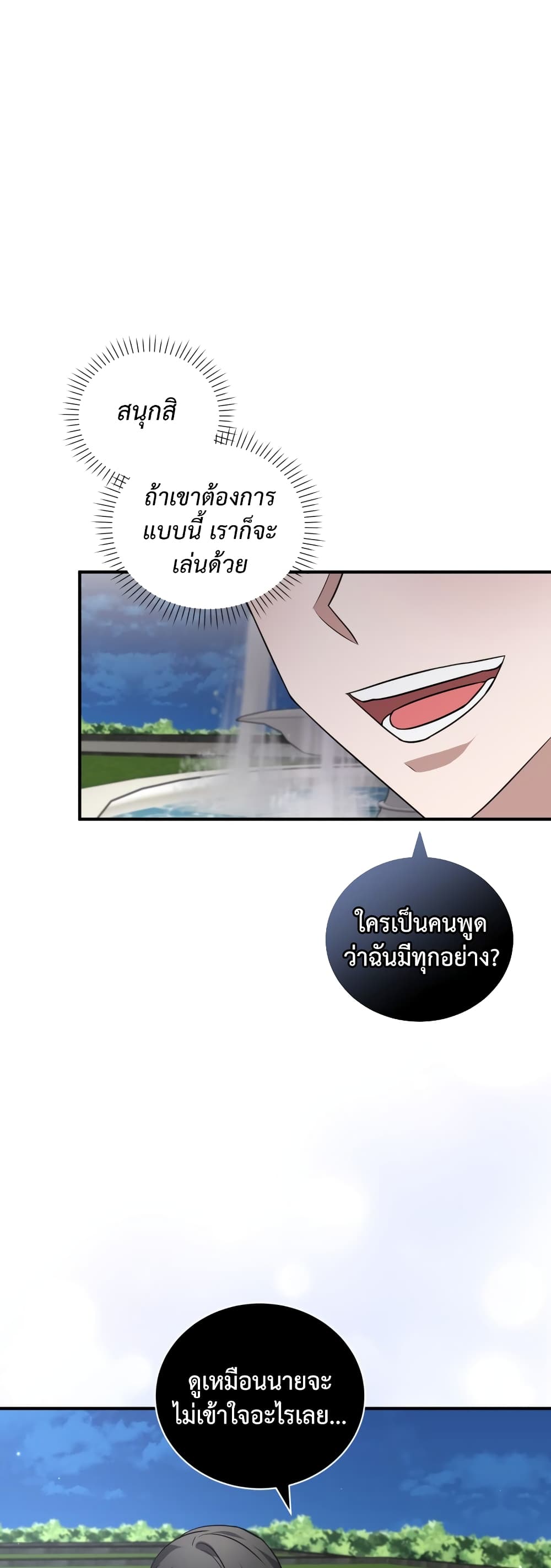 I Became a Top Actor Just by Reading Books ตอนที่ 37 (43)